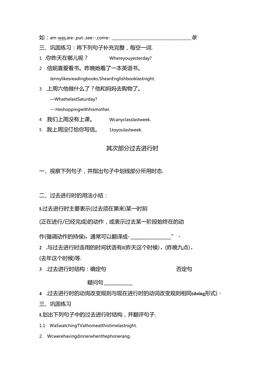 Unit2 一般过去时与过去进行时.docx_第2页