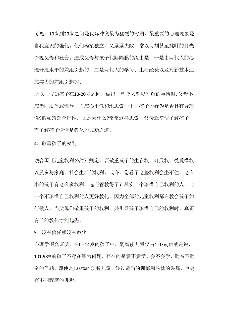 9个家庭教育观念介绍简短.docx_第2页