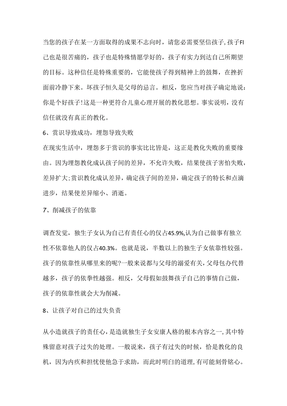 9个家庭教育观念介绍简短.docx_第3页