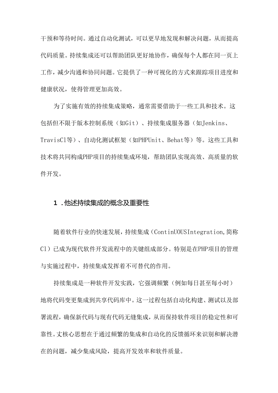 PHP项目持续集成.docx_第2页