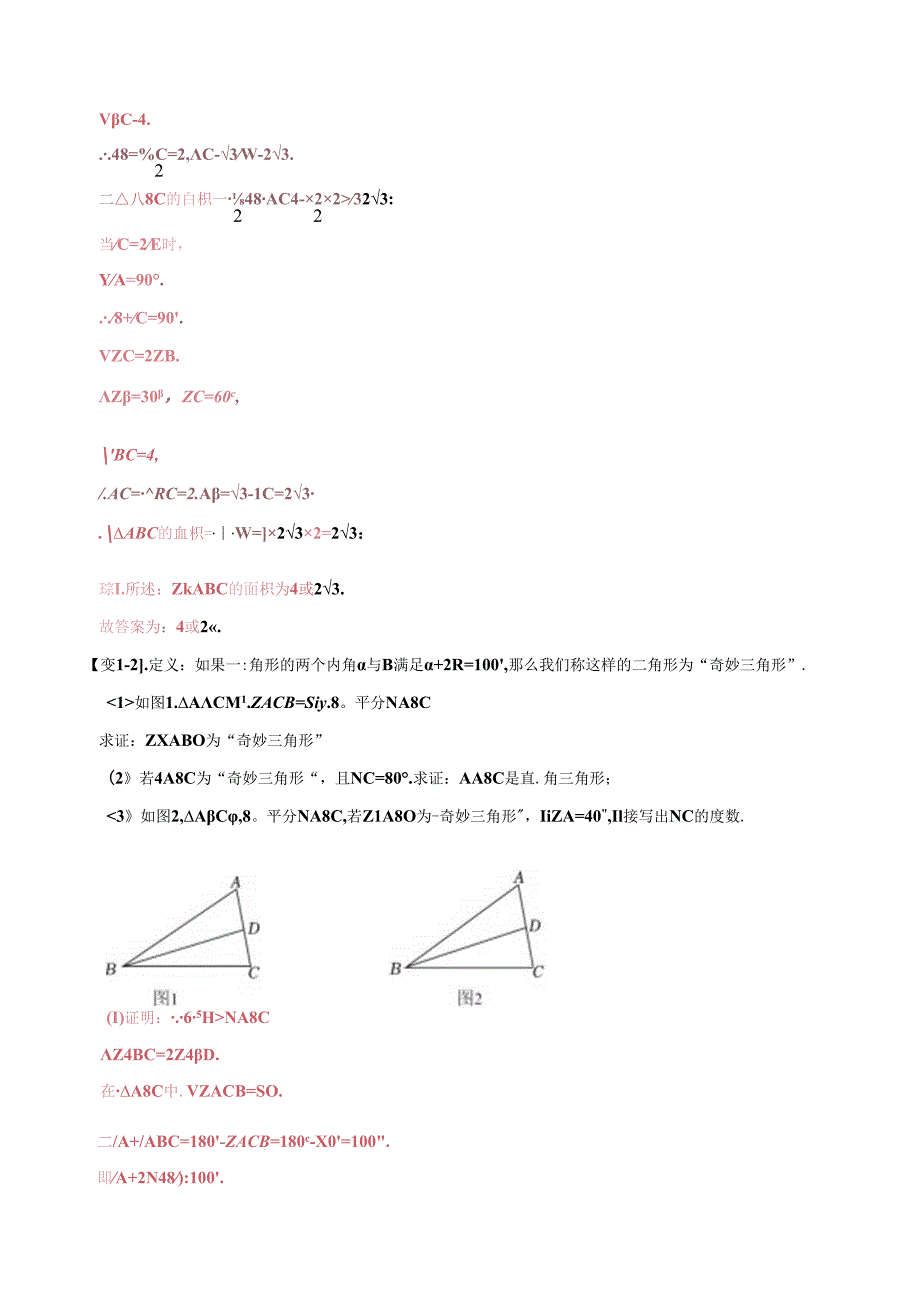 专题72 三角形中的新定义问题（解析版）.docx_第3页