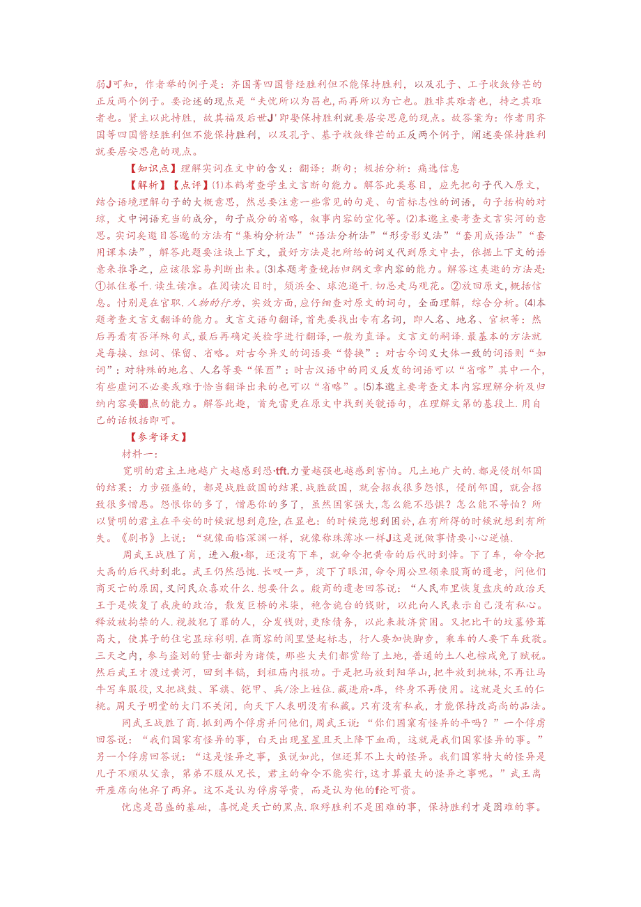 文言文双文本阅读：贤主于安思危（附答案解析与译文）.docx_第3页