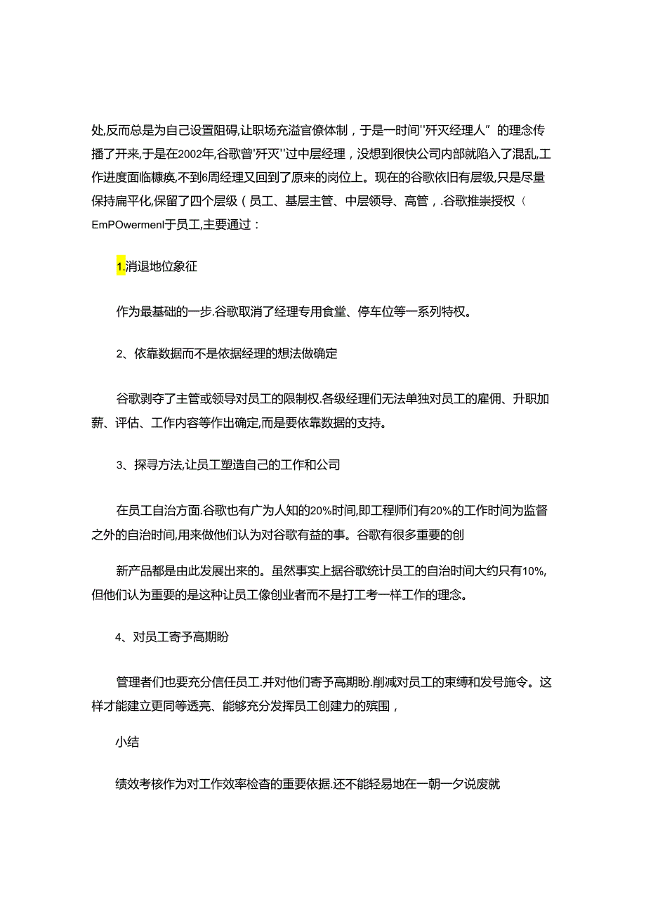 GE不玩绩效考核了谷歌为何继续？(精).docx_第3页