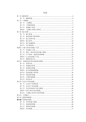 桂芳园楼房人工挖孔桩工程施工组织设计.doc