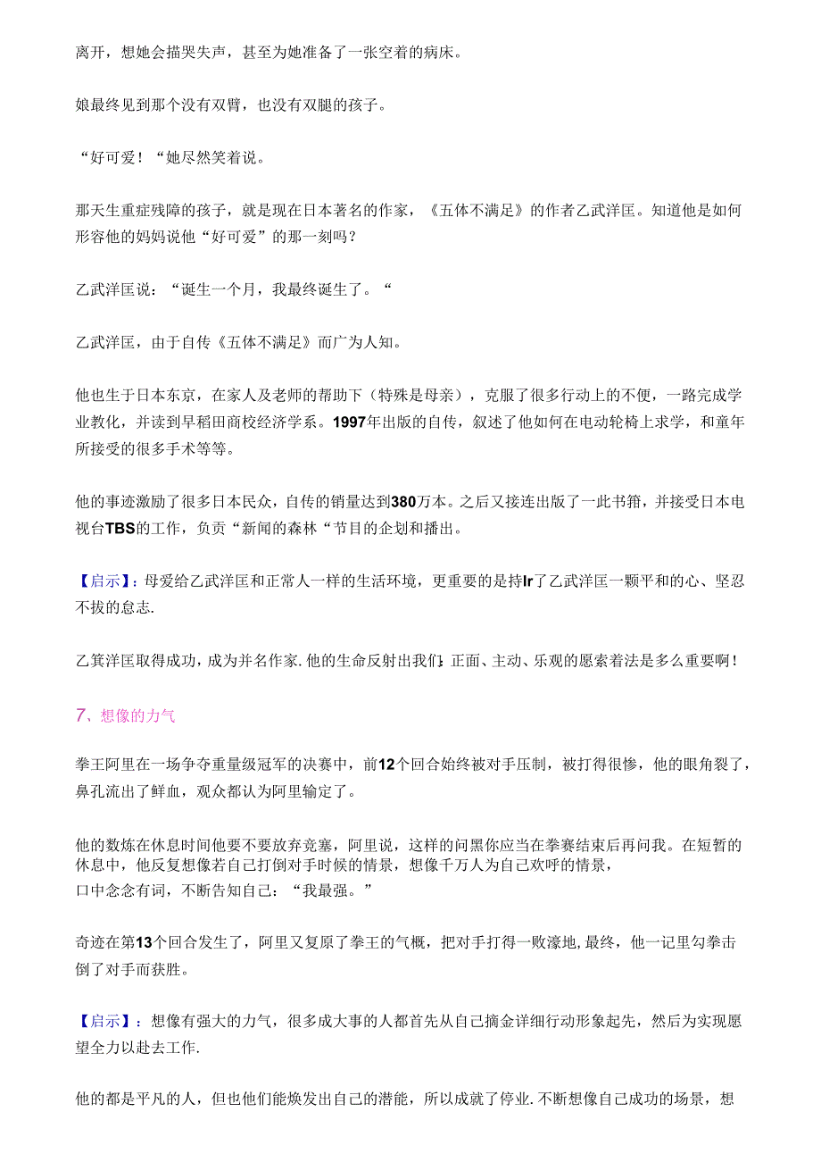 63个哲理故事及启示.docx_第3页