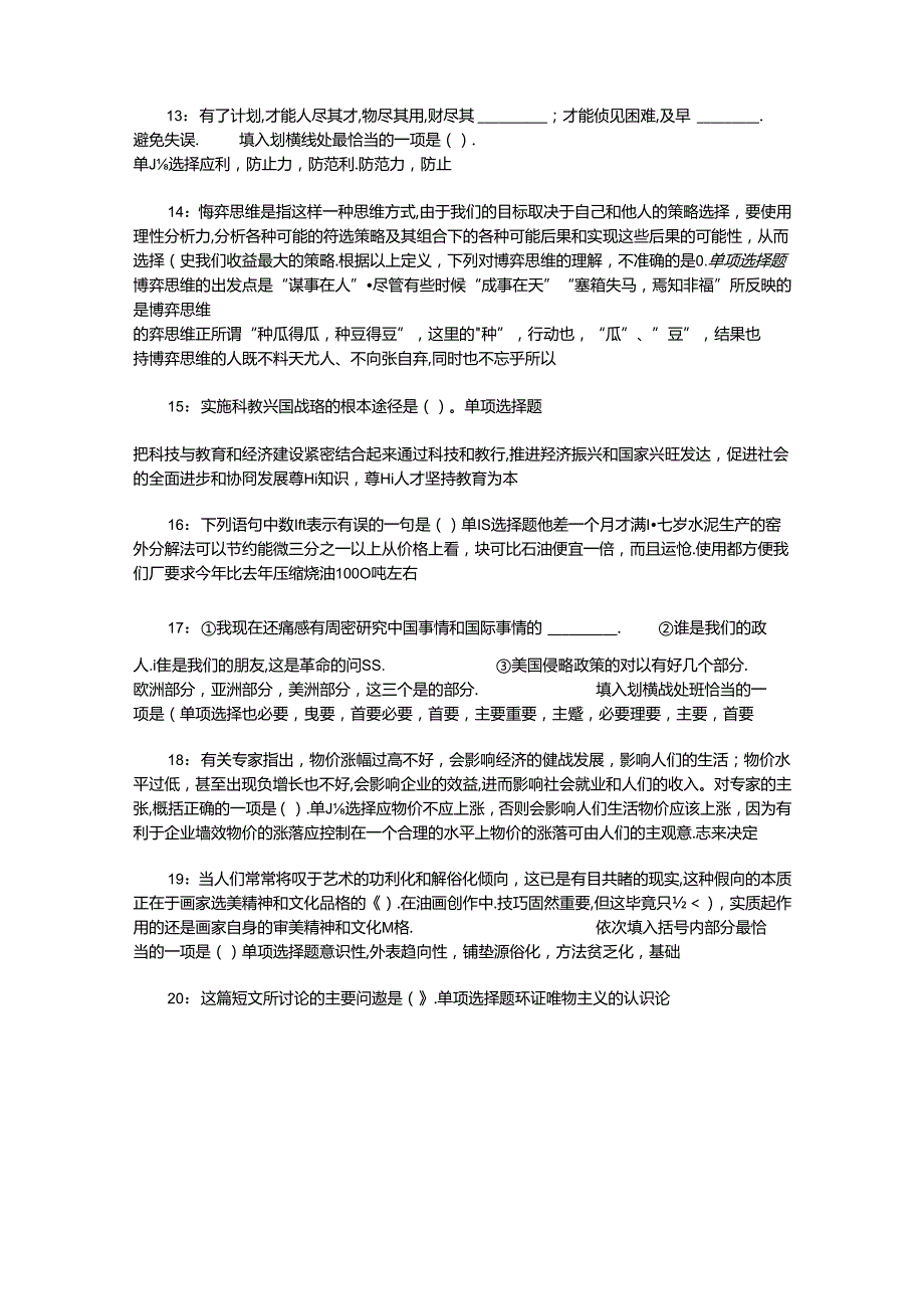 事业单位招聘考试复习资料-上饶2017年事业单位招聘考试真题及答案解析【完整版】_3.docx_第3页