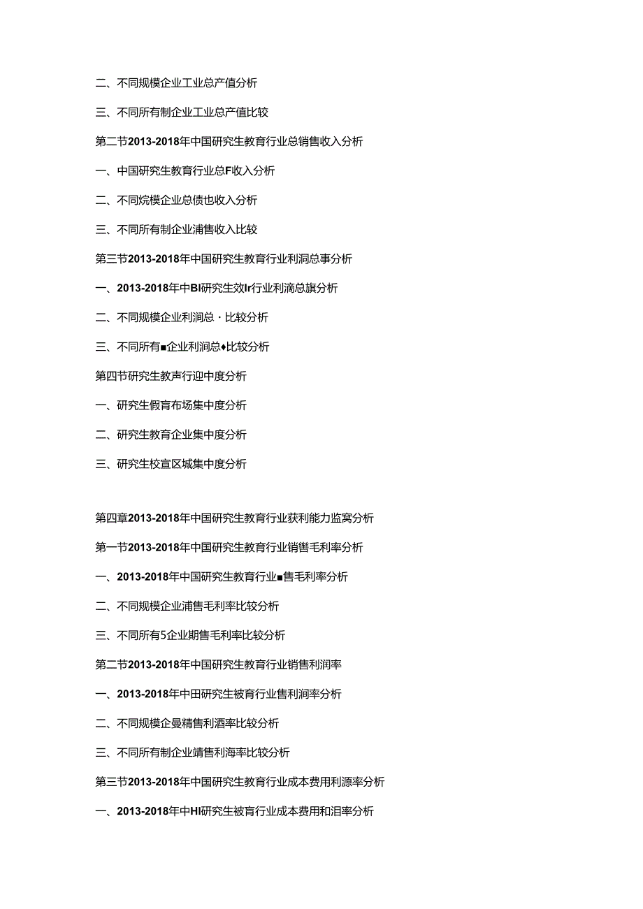 2019-2025年中国研究生教育市场竞争策略及投资可行性研究报告.docx_第2页