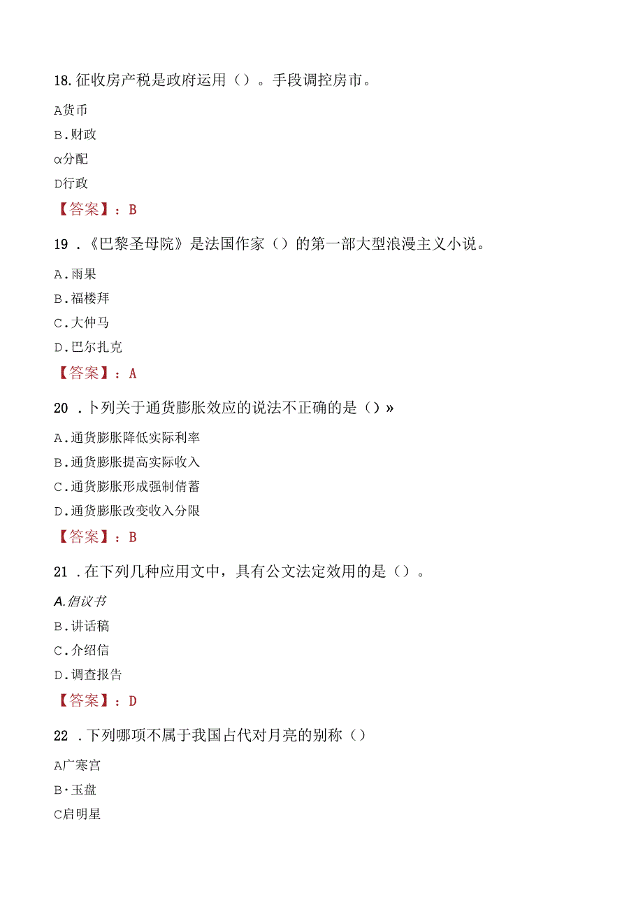 2021年莆田平安医院招聘医务人员考试试题及答案.docx_第2页