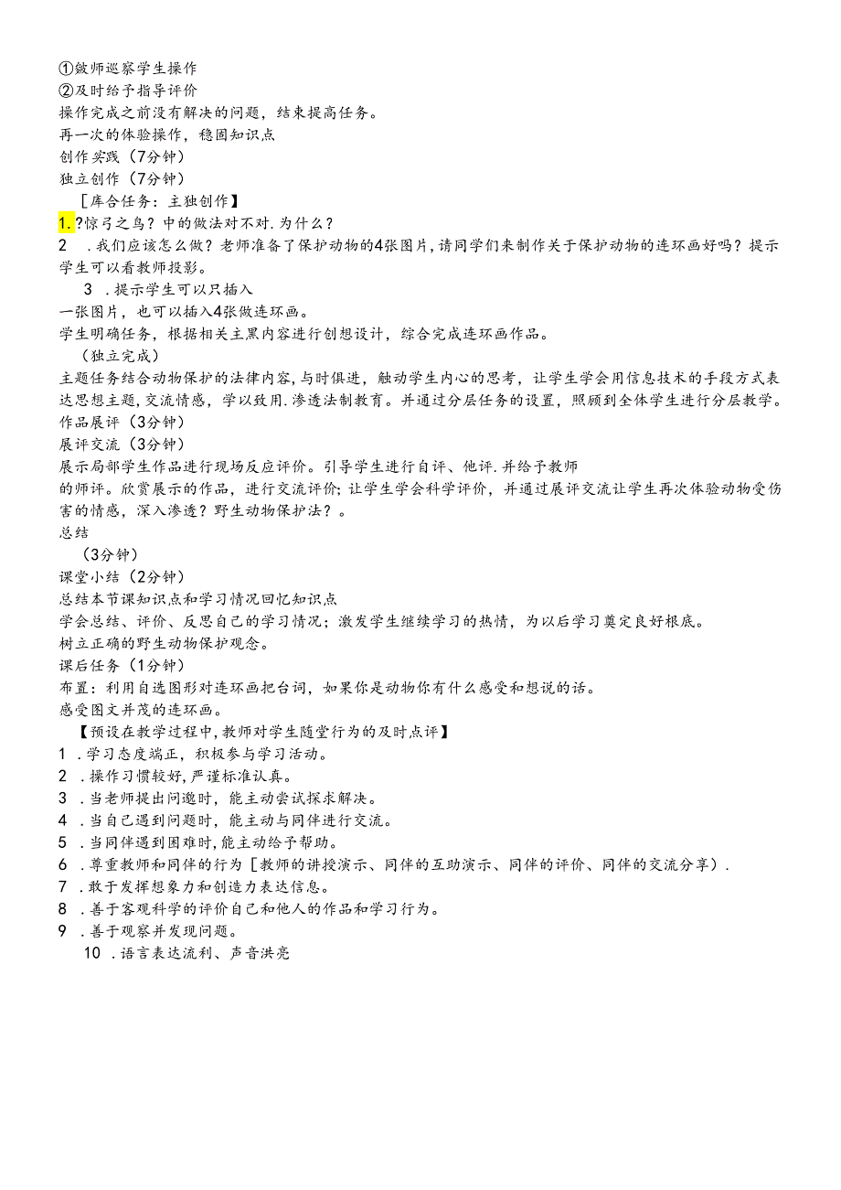 三年级下册信息技术教案3.9惊弓之鸟艺术字的格式设置 清华版.docx_第3页