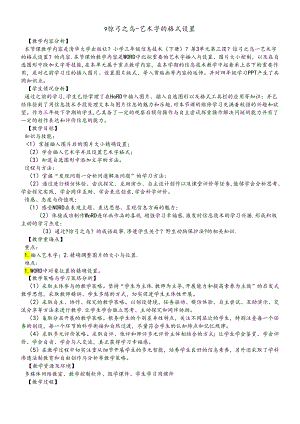 三年级下册信息技术教案3.9惊弓之鸟艺术字的格式设置 清华版.docx