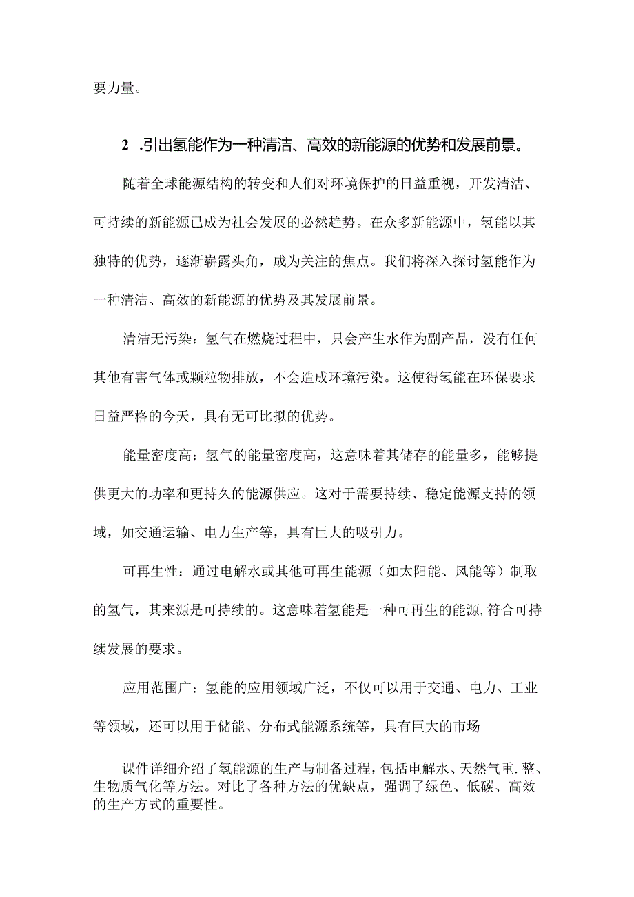 新能源之氢能课件.docx_第2页