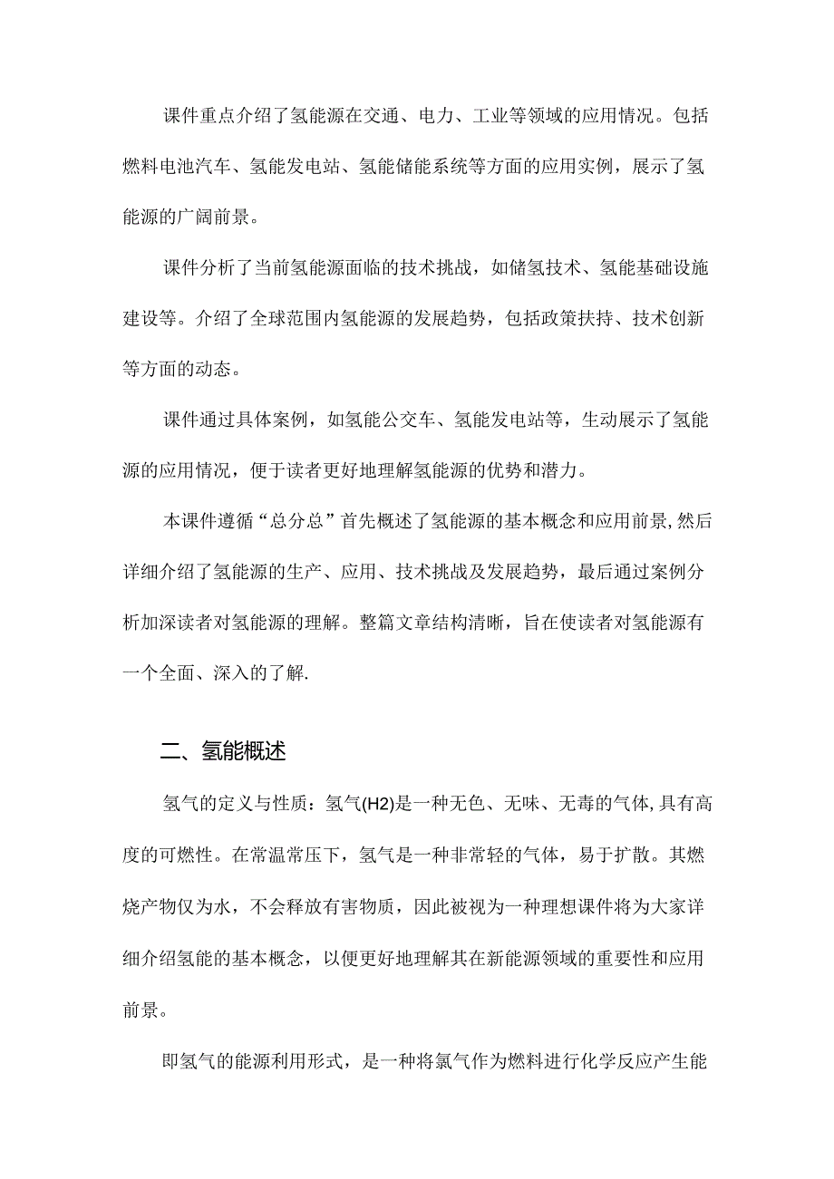 新能源之氢能课件.docx_第3页