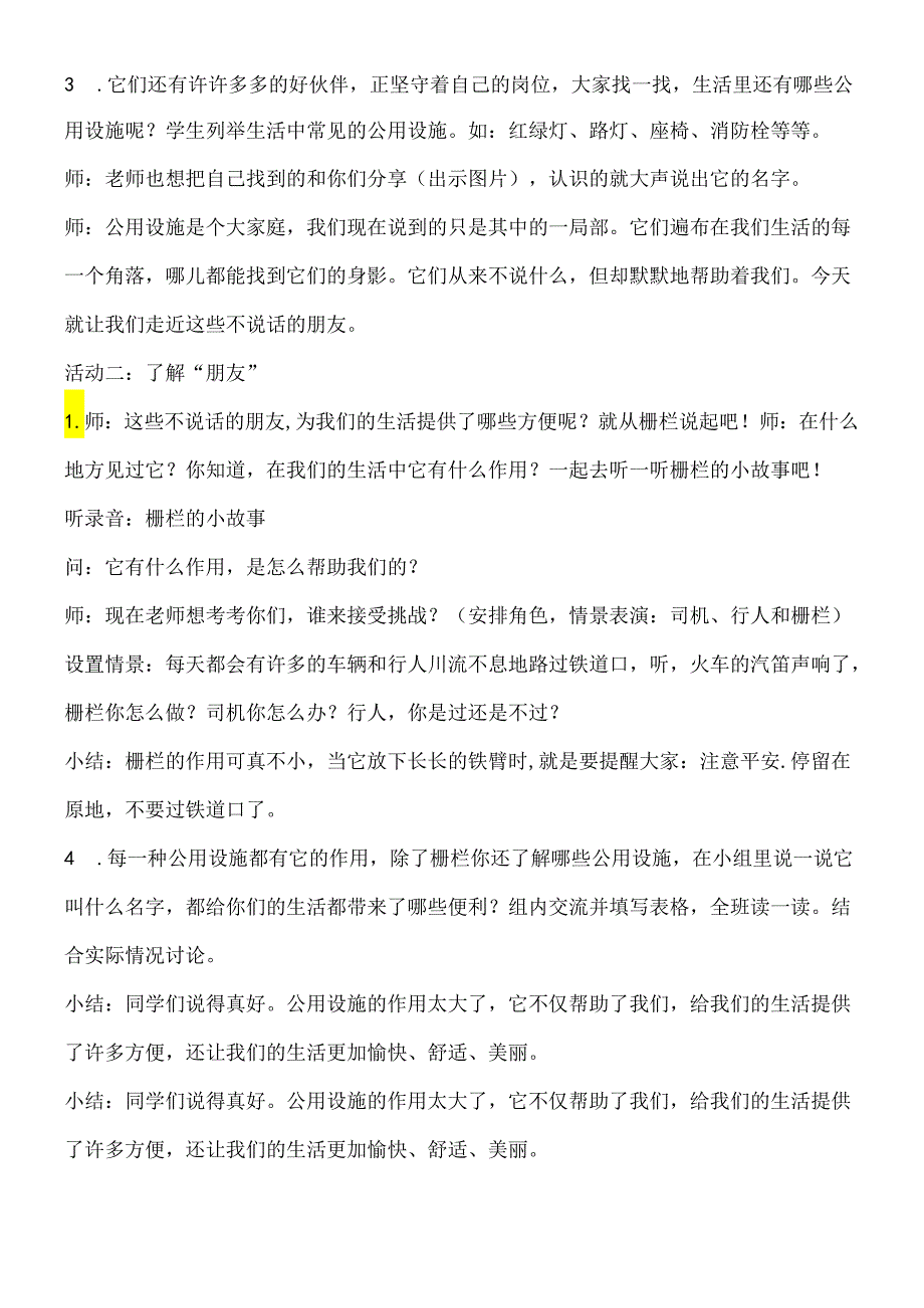 三年级下思想品德导学案1.2身边的朋友1_鄂教版.docx_第2页