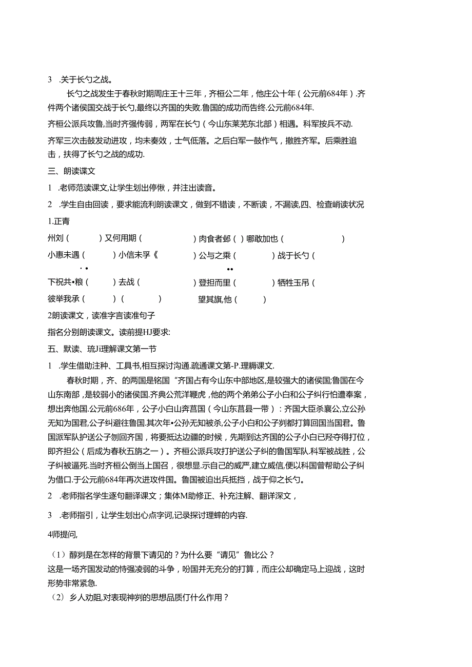 《曹刿论战》教案.docx_第2页