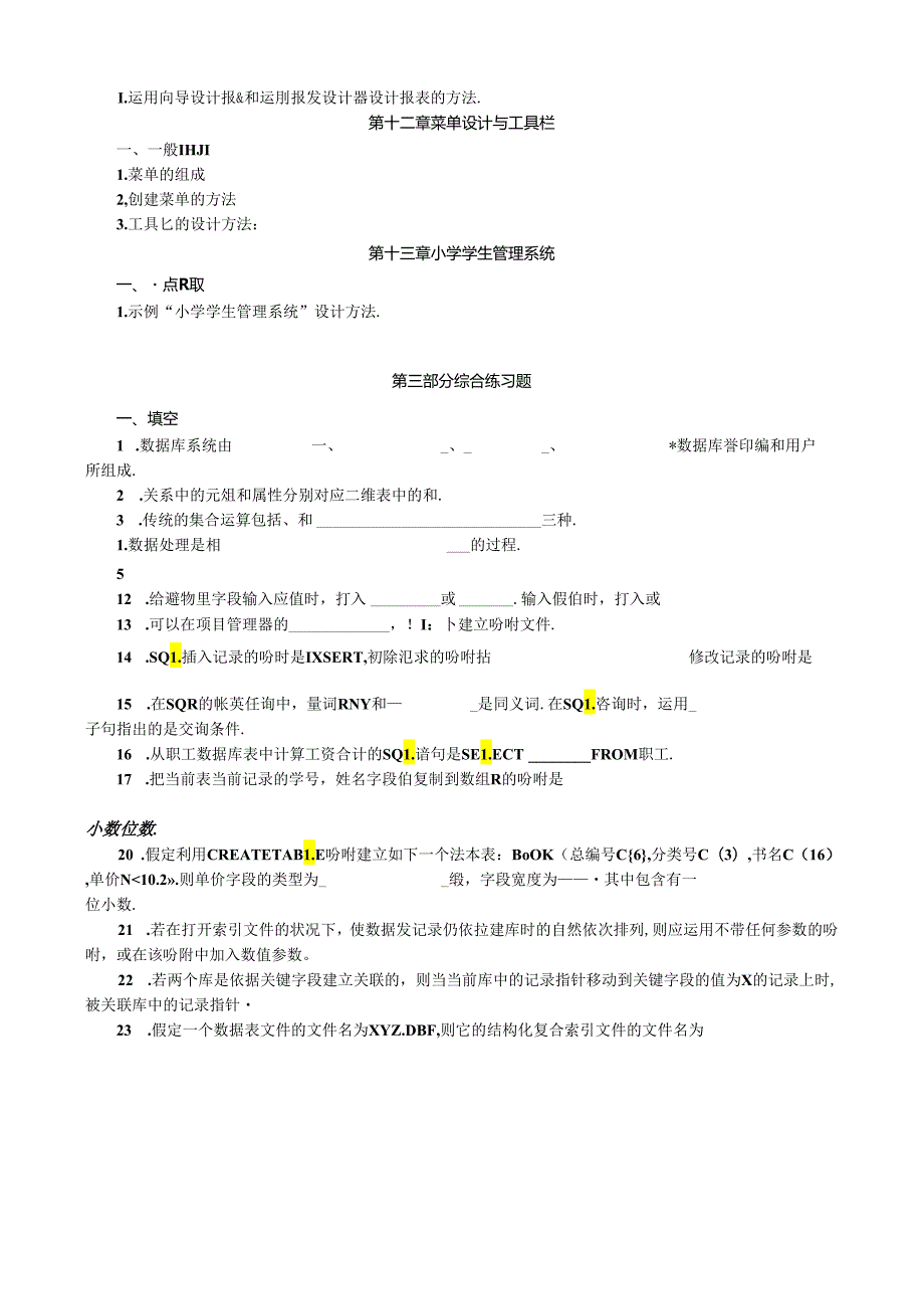 5998 5999 数据库及应用8.docx_第3页