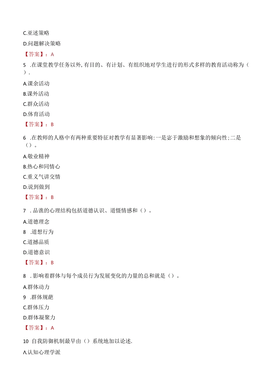 曲靖市沾益振兴实验中学教师招聘笔试真题2022.docx_第2页