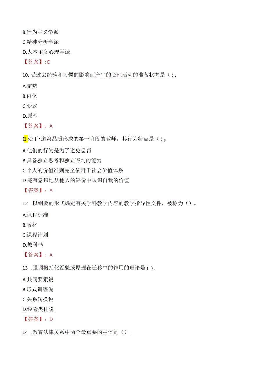 曲靖市沾益振兴实验中学教师招聘笔试真题2022.docx_第3页