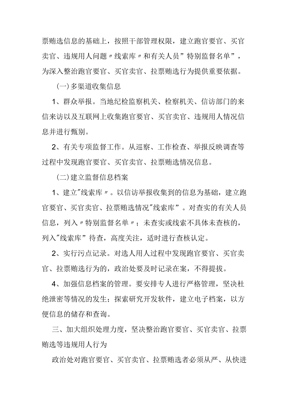 关于跑官要官、买官卖官、拉票贿选等违规用人行为的实施办法.docx_第3页