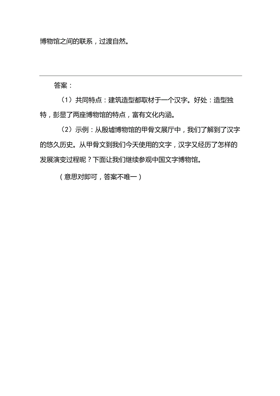 殷墟是商代后期的都城遗址综合性学习活动的试题及答案.docx_第2页