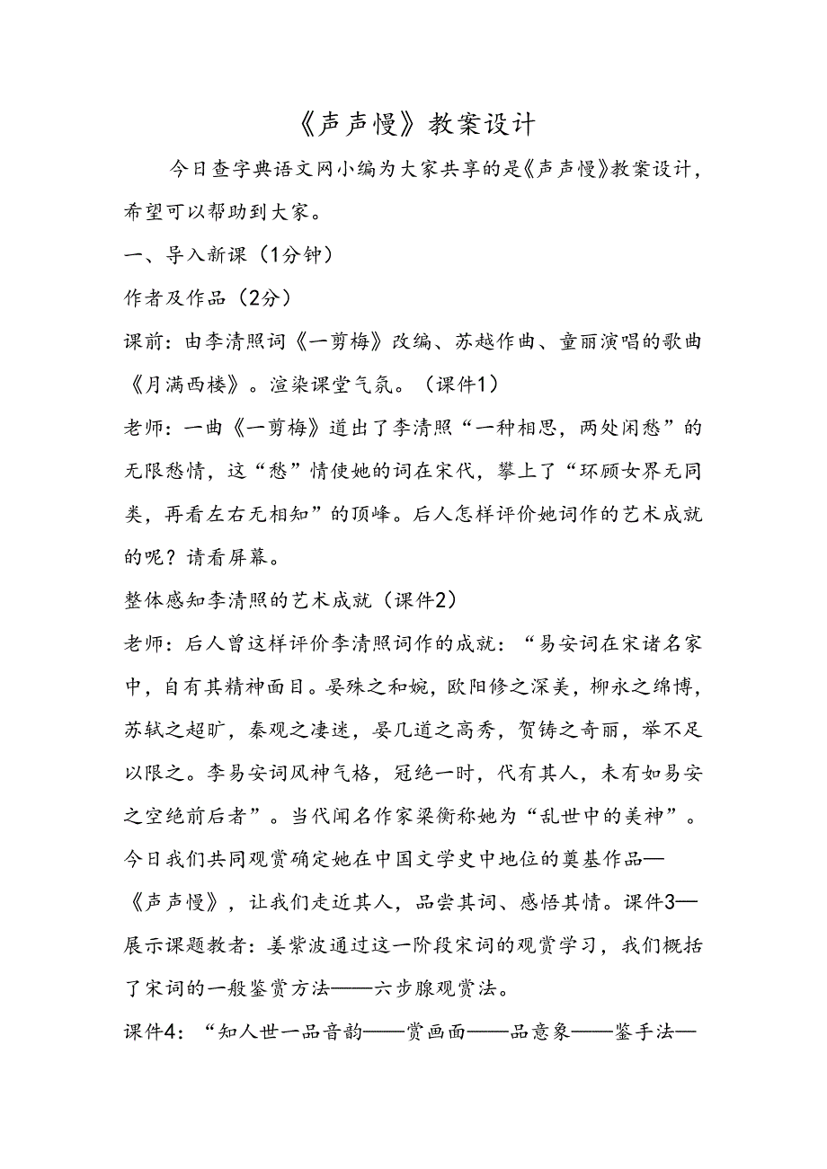 《声声慢》教案设计.docx_第1页