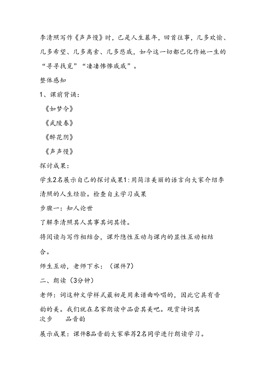 《声声慢》教案设计.docx_第3页