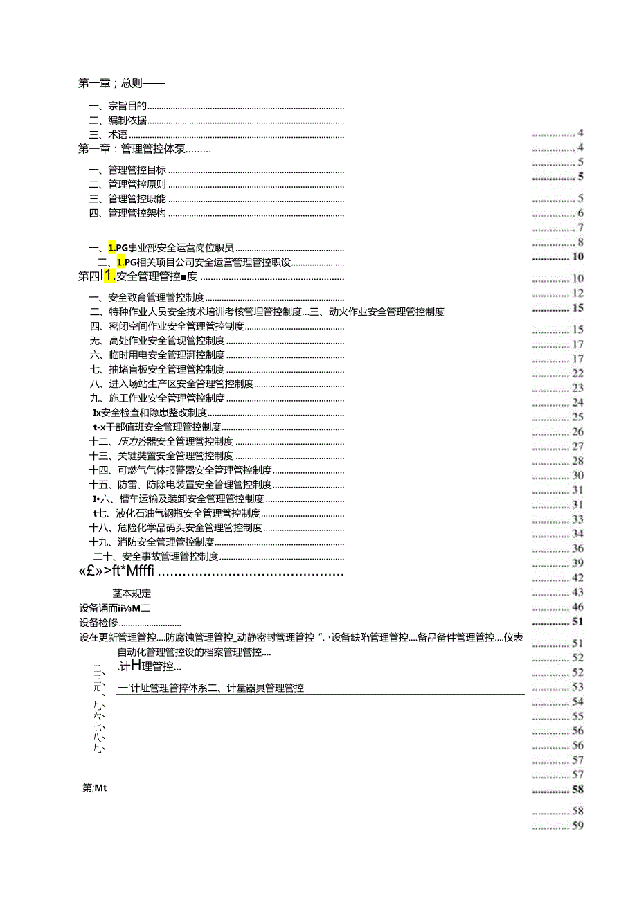 某集团LPG安全运营管理标准概述.docx_第2页