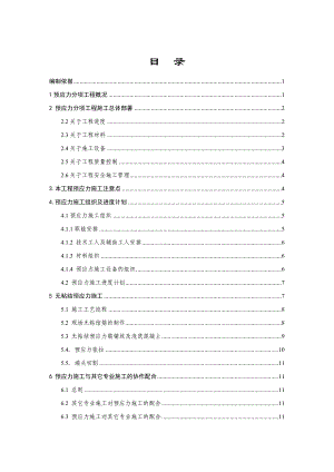 档案馆迁建工程屋面无粘结预应力直线筋施工方案.doc