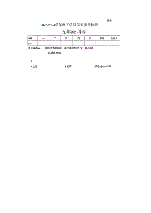 河南省郑州市巩义市2023-2024学年五年级下学期6月期末科学试题.docx