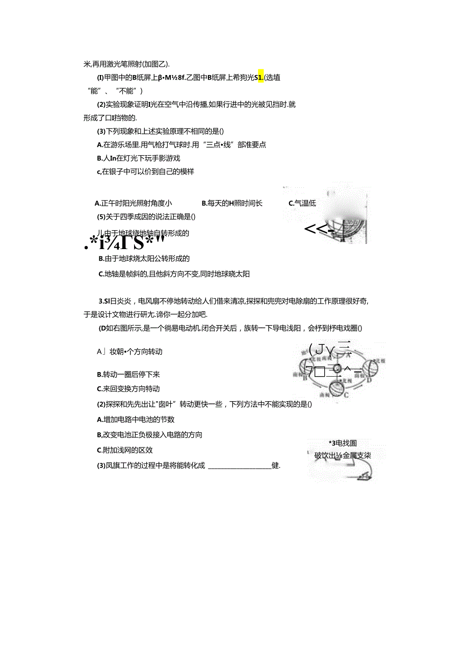 河南省郑州市巩义市2023-2024学年五年级下学期6月期末科学试题.docx_第3页