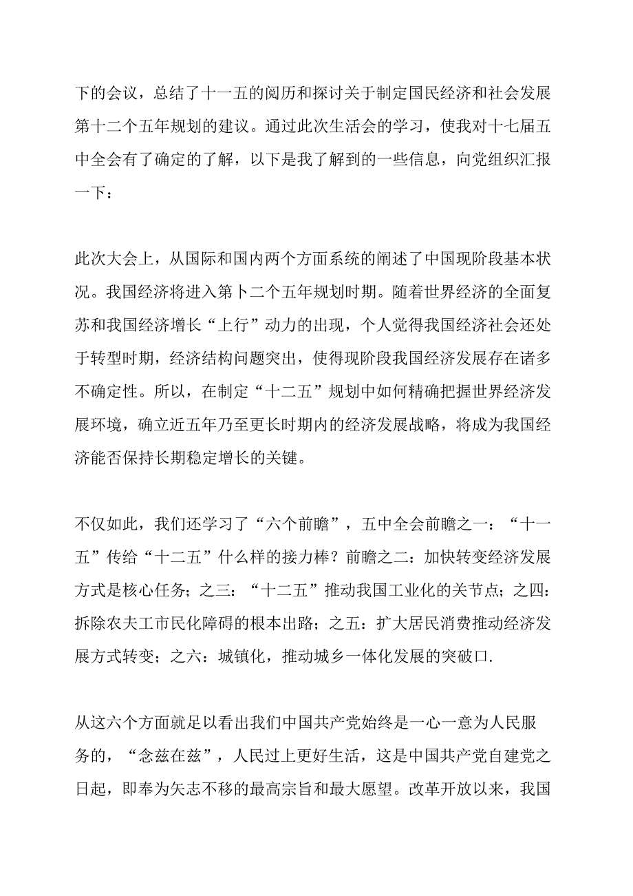 “十一五”时期我国经济社会发展取得的成就.docx_第2页