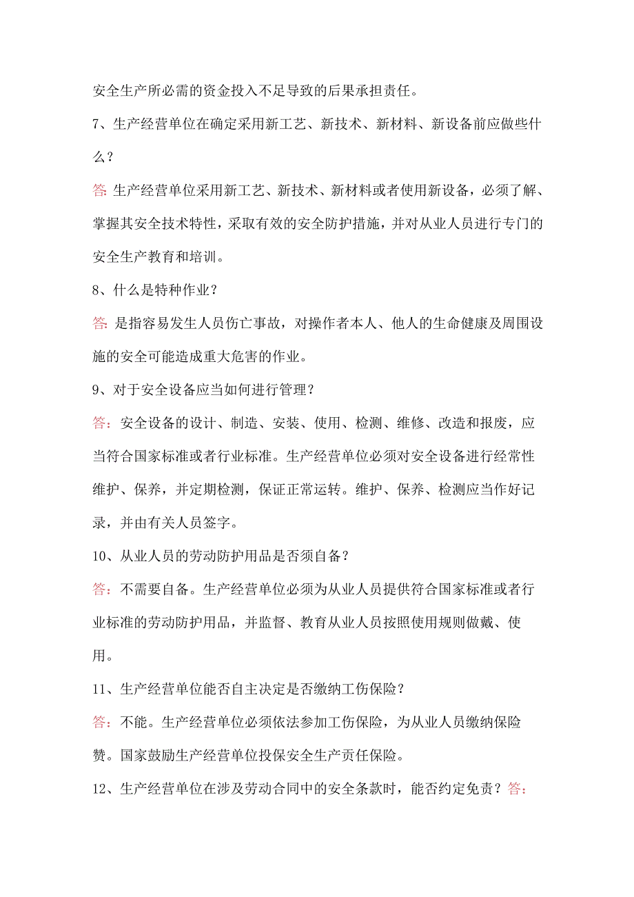 2024年山西省安全月安全生产法知识竞赛题库及答案.docx_第2页