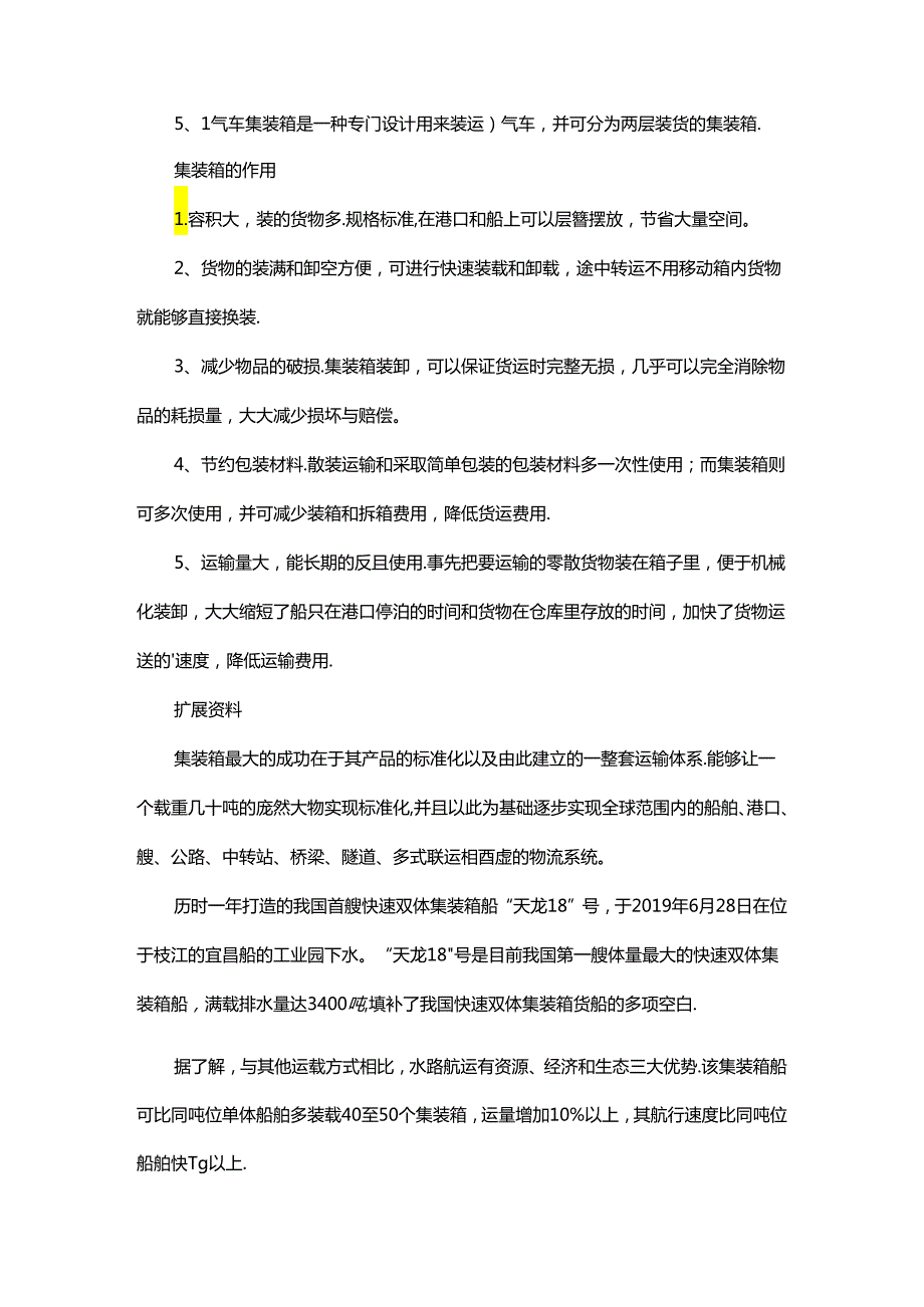 集装箱的标准箱尺寸.docx_第2页