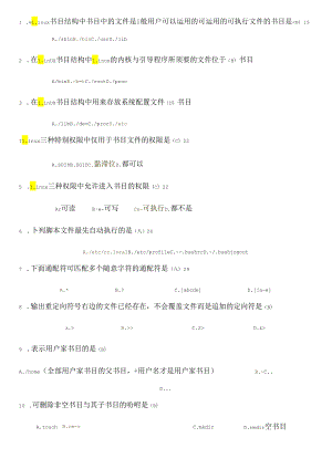 Linux操作系统 考试题库.docx