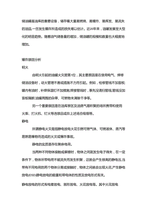 储罐安全需要注意的事项.docx