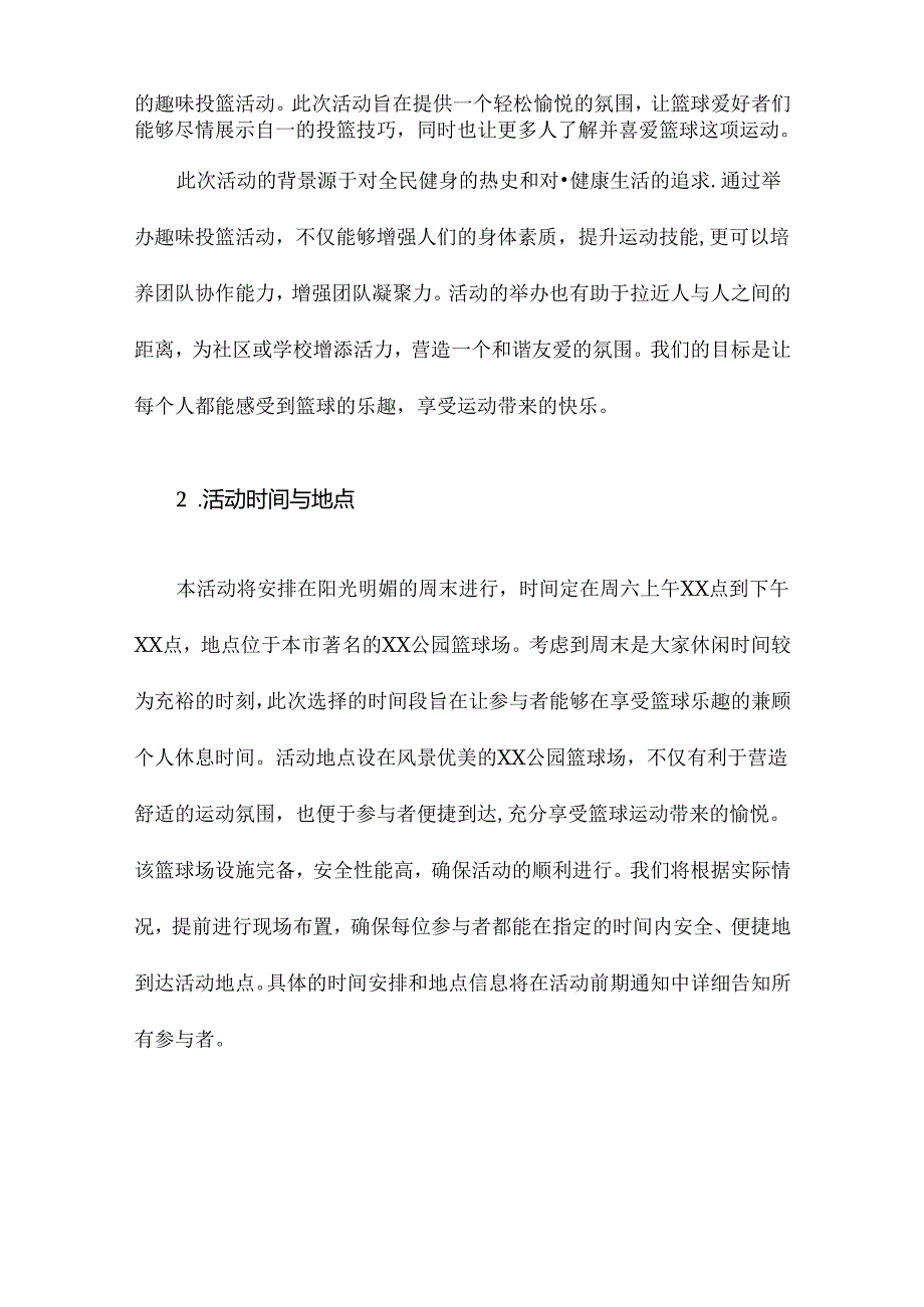 趣味投篮活动方案.docx_第2页