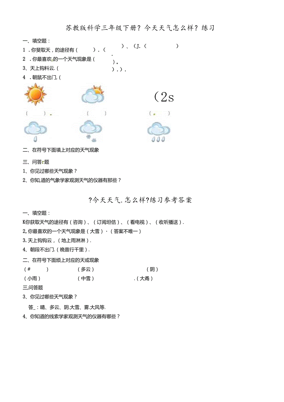 三年级下册科学一课一练4.1 今天天气怎么样∣苏教版.docx_第1页