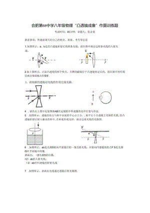 “凸透镜成像”作图训练题.docx