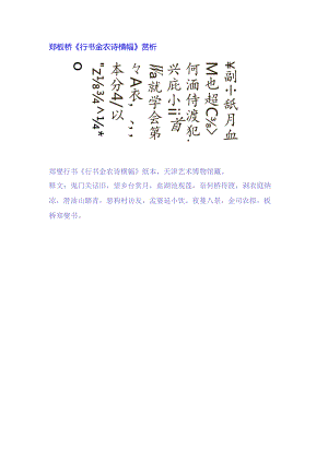 郑板桥行书《金农诗横幅》赏析.docx