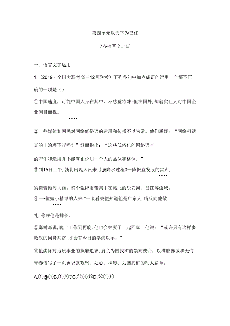 7 齐桓晋文之事.docx_第1页