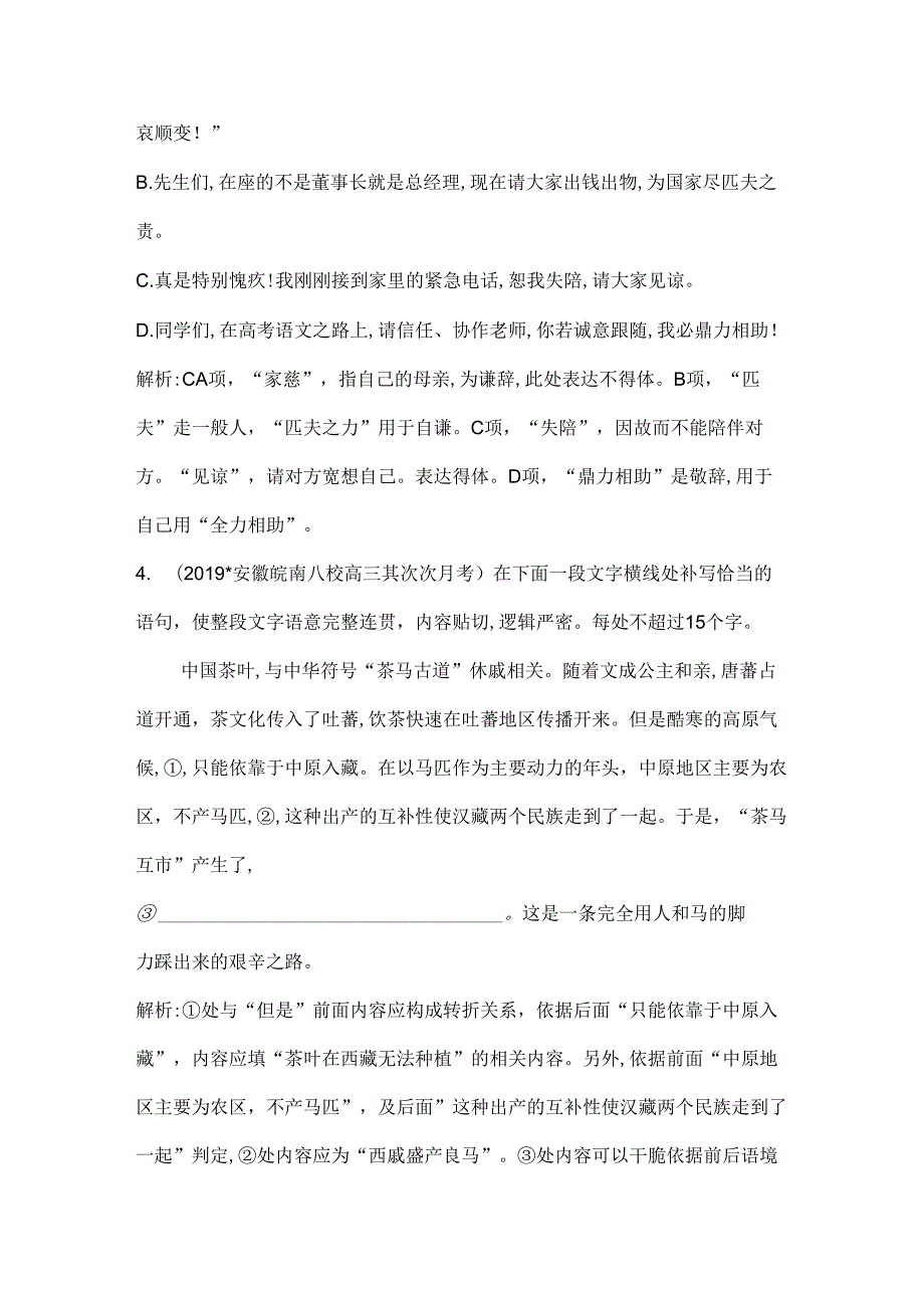 7 齐桓晋文之事.docx_第3页