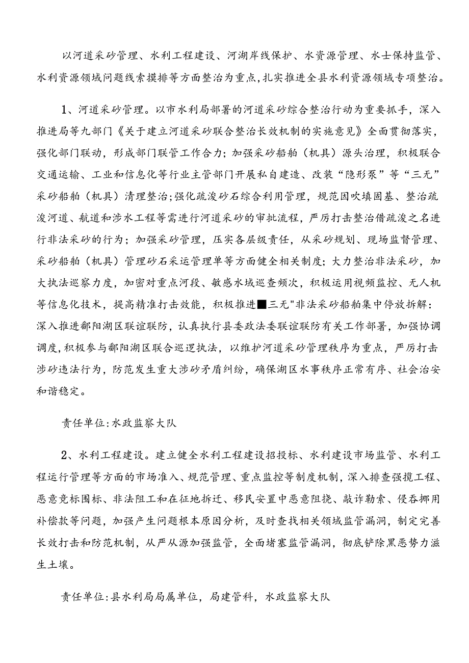 共7篇2024年群众身边不正之风和腐败问题集中整治工作的宣贯工作方案.docx_第2页