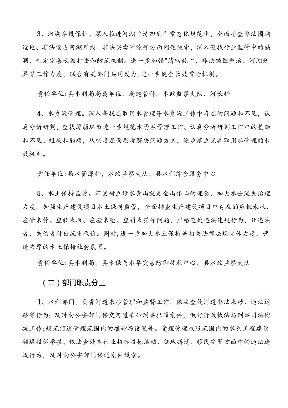 共7篇2024年群众身边不正之风和腐败问题集中整治工作的宣贯工作方案.docx_第3页