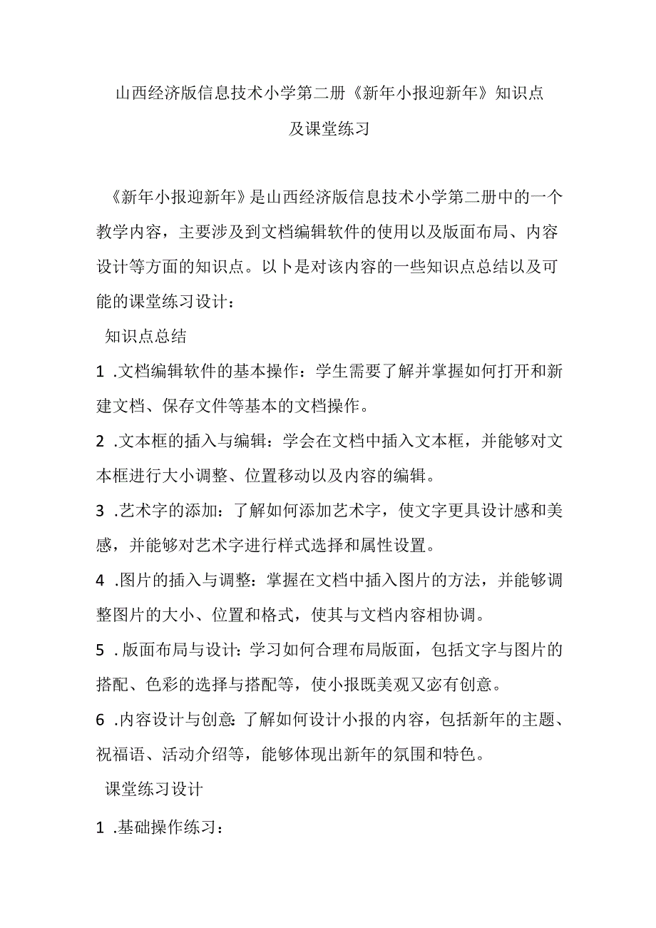 山西经济版信息技术小学第二册《新年小报迎新年》知识点及课堂练习.docx_第1页