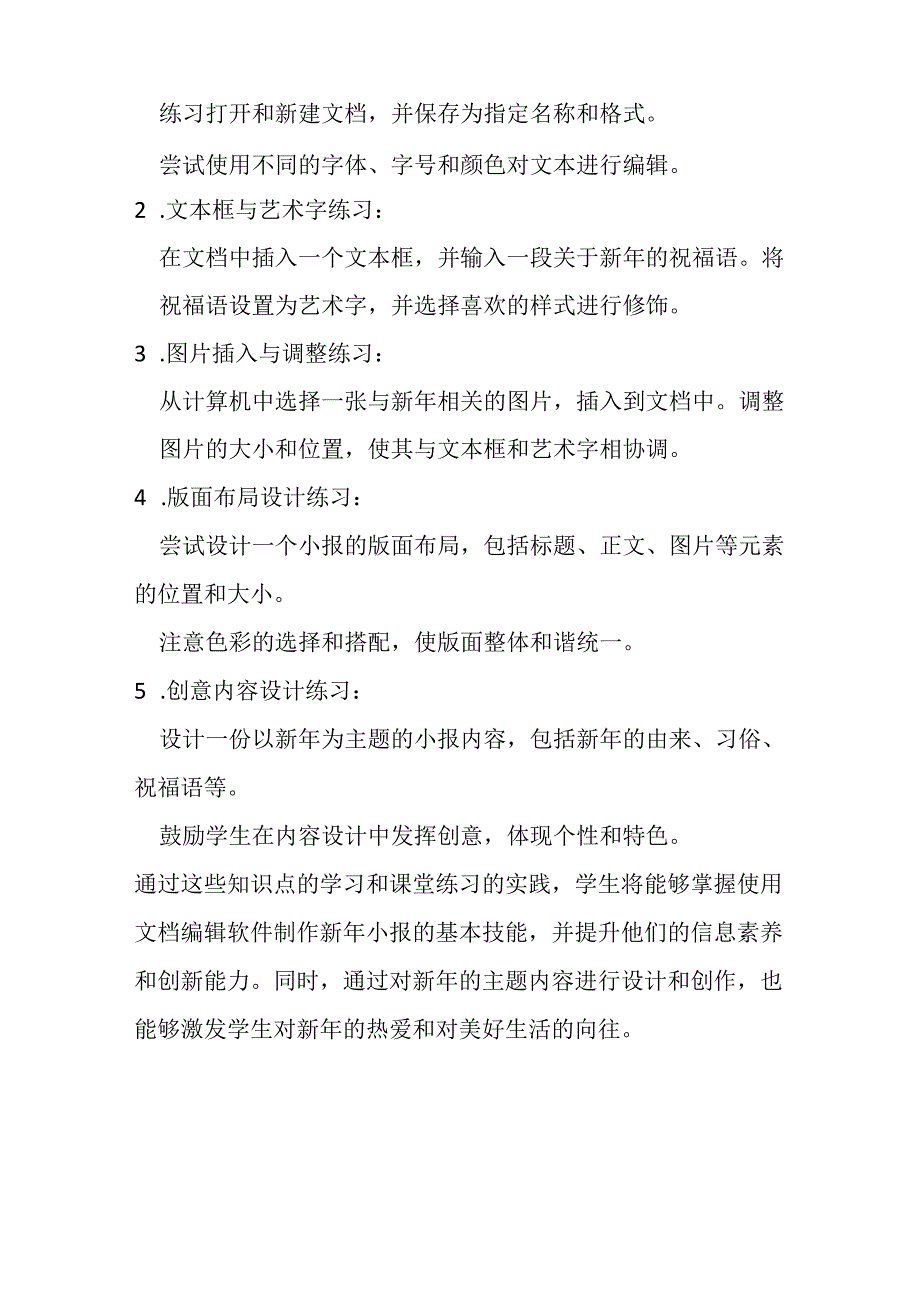 山西经济版信息技术小学第二册《新年小报迎新年》知识点及课堂练习.docx_第2页