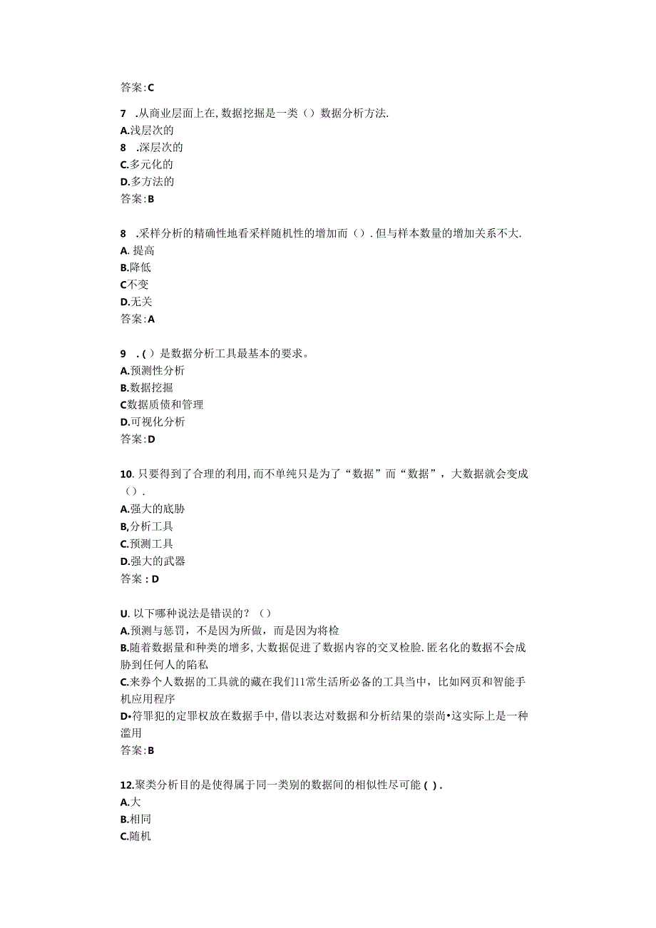 东财20秋《大数据——概念、方法与应用》单元作业1【标准答案】.docx_第2页