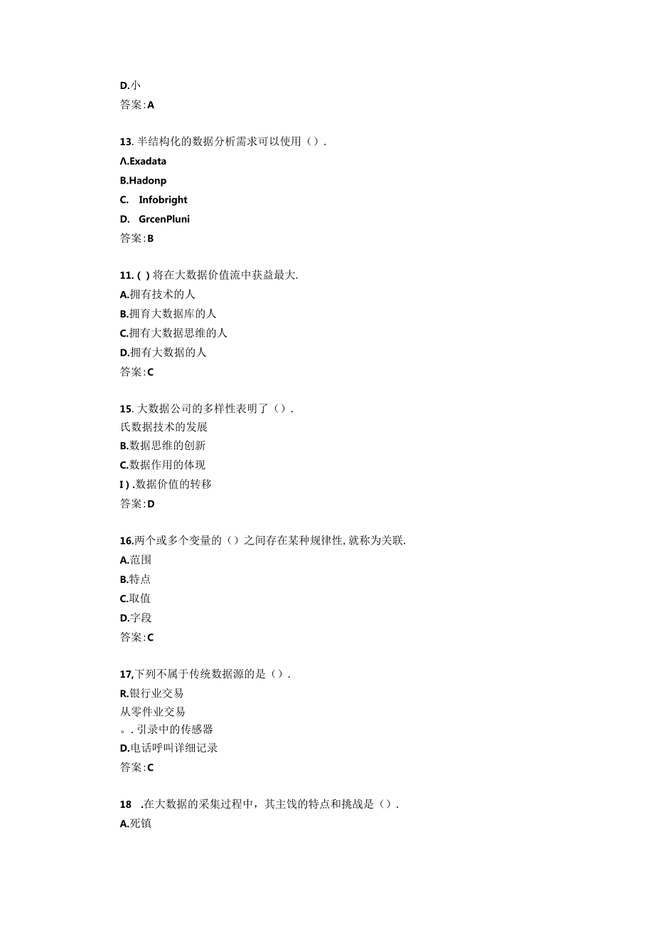 东财20秋《大数据——概念、方法与应用》单元作业1【标准答案】.docx_第3页