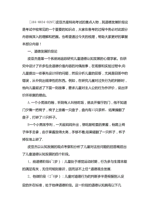 环球公司开户皮亚杰的道德发展阶段论.docx