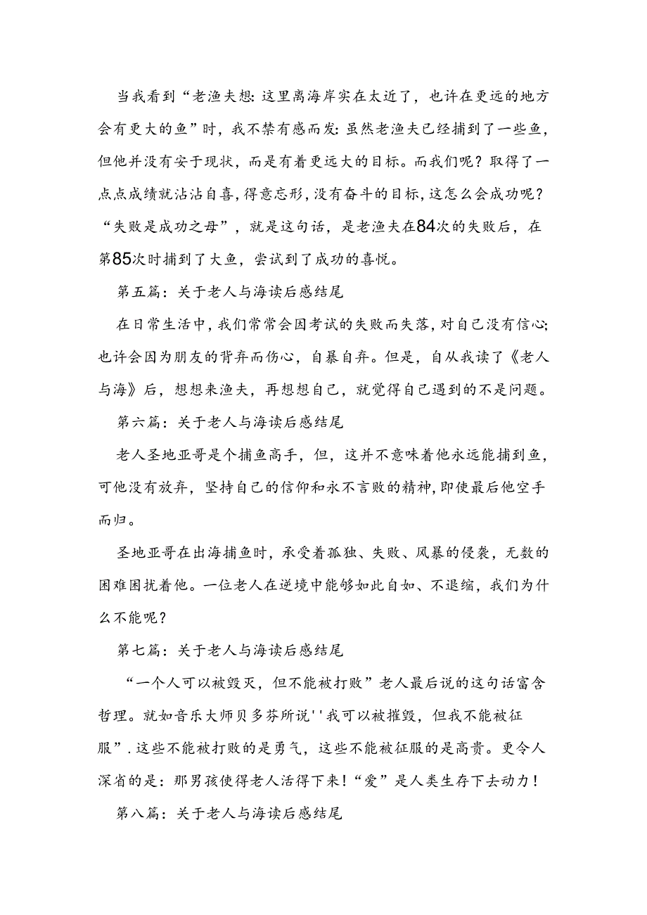 关于老人与海读后感结尾.docx_第2页