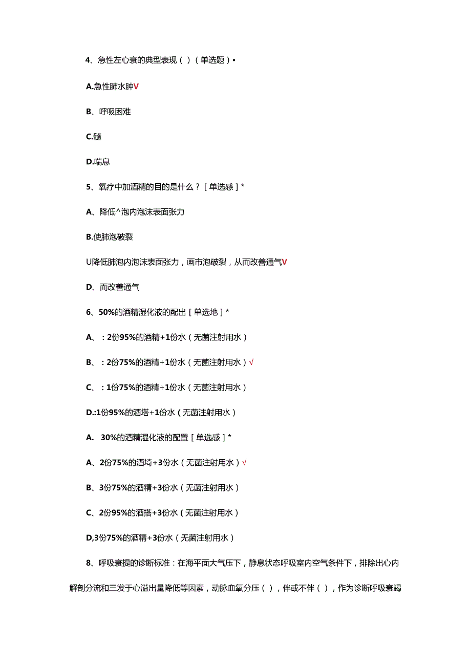 2024年护理人员急危重症护理能力提升培训考试.docx_第2页