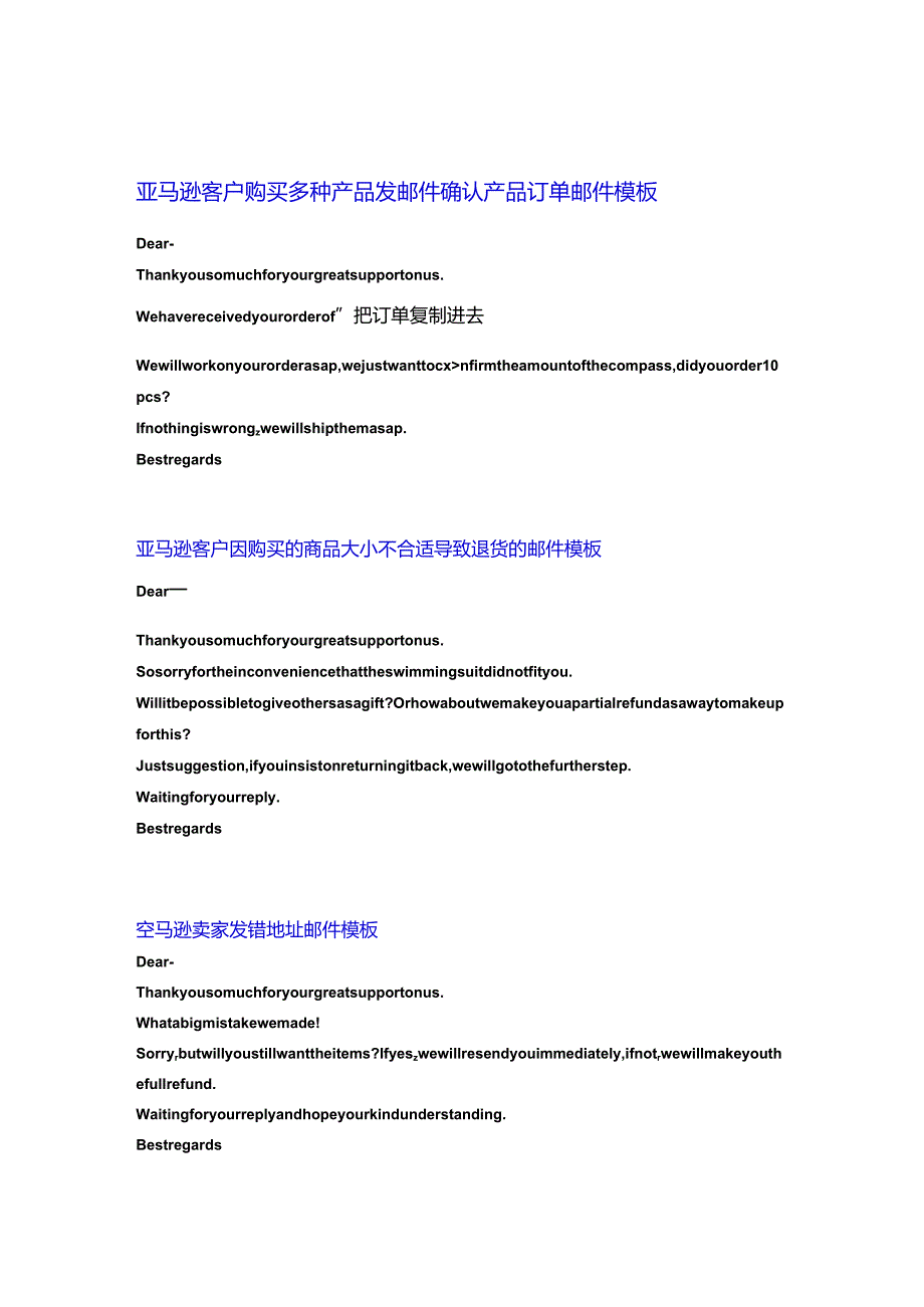 amazon客服邮件.docx_第1页